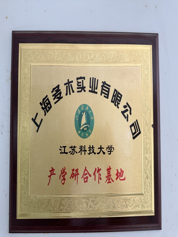江苏科技大学产学研合作基地