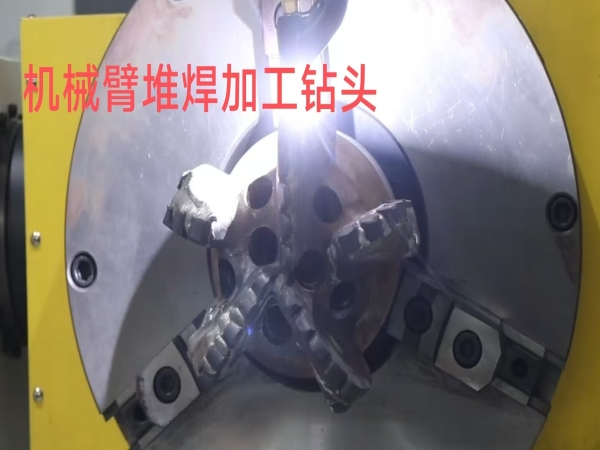 机械臂堆焊钻头