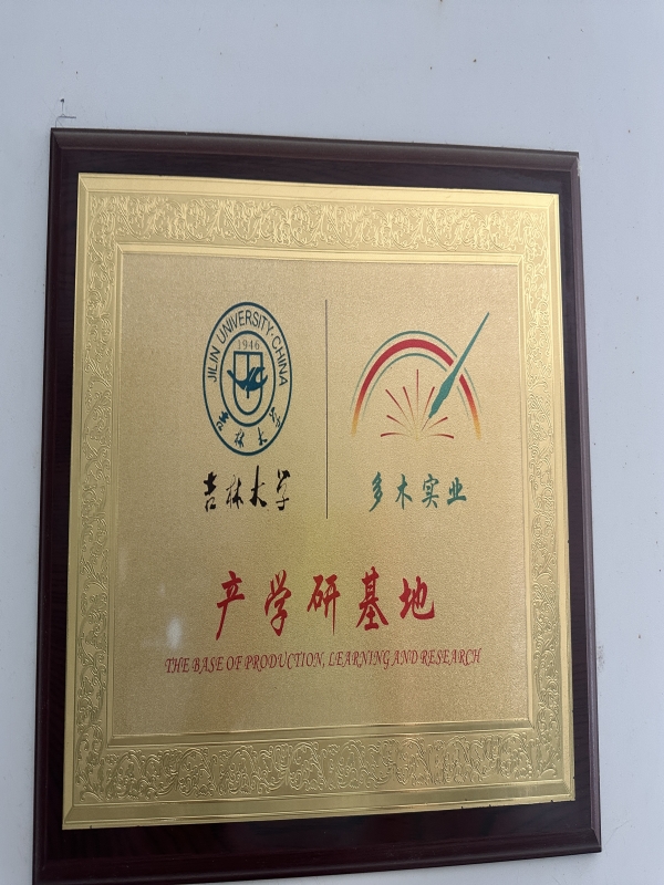 吉林大学产学研基地